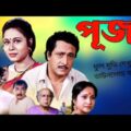 Puja | পূজা | Puja Full Movie Bangla Cinema | Ranjit Mallika | Rina Choudhury | Tota Roy Chowdhury
