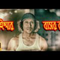 New Bangla Funny Video | Wedding Night Bashor Raat | New Video 2019 | Dr Lony Bangla Fun