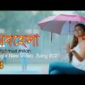Obohela | অবহেলা | Mahmud milon | Bangla New Song 2021 | Butterfly Music BD