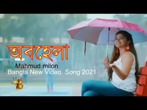 Obohela | অবহেলা | Mahmud milon | Bangla New Song 2021 | Butterfly Music BD
