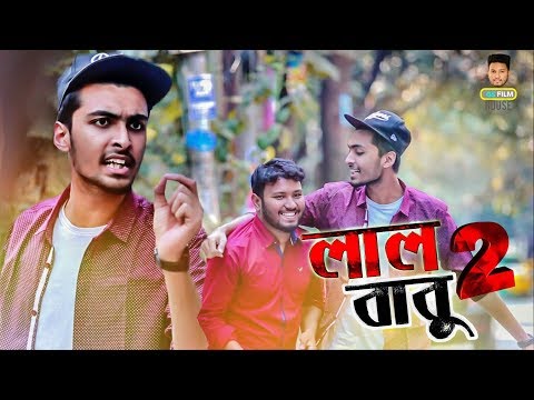 লাল বাবু ২ | LAL BABU 2 | Bangla Funny Video 2019 | Tamim Khandakar | GS Chanchal | GS Film House