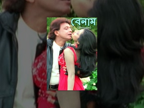 Benaam (HD) – Superhit Bengali Movie – Mithun Chakraborty | Payal Malhotra | Ashish Vidarthi