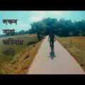 Lokkhon Saha Zamindar Bari || লক্ষণ সাহার জমিদার বাড়ি || Cycle || Travelling || Bangladesh