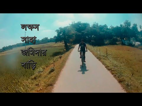 Lokkhon Saha Zamindar Bari || লক্ষণ সাহার জমিদার বাড়ি || Cycle || Travelling || Bangladesh