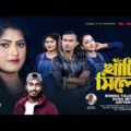 Khati Sylheti || খাঁটি সিলেটি |  Bonna Talukder Suna Miya | Sylheti Song |Bangla Video New Song 2021