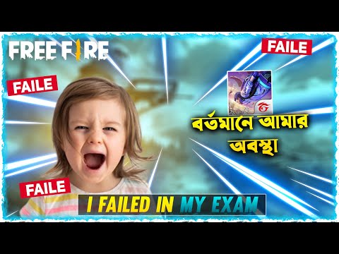 😭 আমার কষ্ট কেউ বুঝবে না 😭🥰  Bangla Funny Video by Othoi Gaming – Free Fire