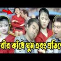 Kaissa Funny Ghum Ghotona | কাইশ্যার ঘুম ঘটনা | Bangla New Comedy Drama