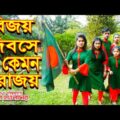 বিজয় দিবসে এ কেমন পরাজয়। অথৈ ও রুবেল হাওলাদার ।16 disembor Natok ।  স্পেশাল নাটক । Music Bangla TV