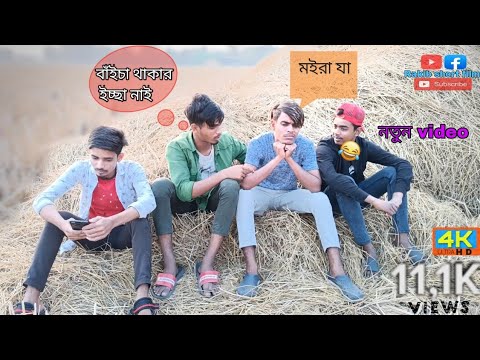 ৭ দিনের মরা || Rakib Short Film || Bangla Funny Video || Rakib