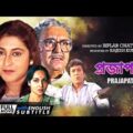Prajapati – Bengali Full Movie | Soumitra | Satabdi Roy | Mamata Shankar | Romantic Movie