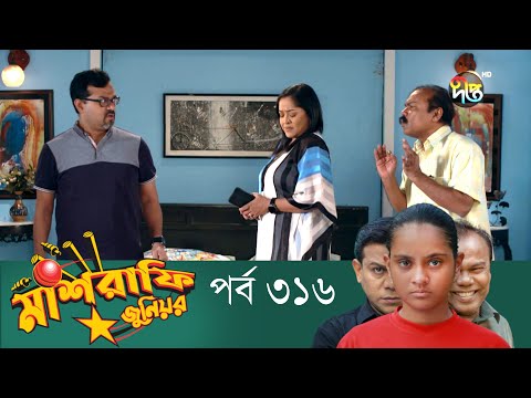 Mashrafe Junior – মাশরাফি জুনিয়র | EP 316 | Bangla Natok | Fazlur Rahman Babu | Shatabdi | Deepto TV