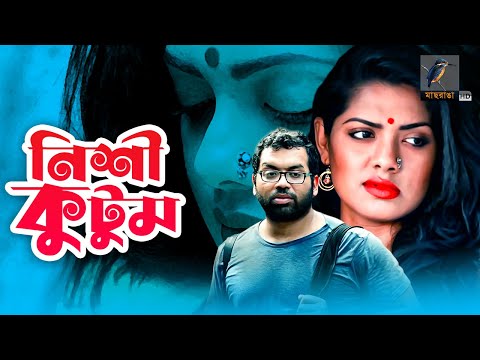 Nishi Kutum | Iresh Zaker, Nusrat Imroz Tisha |  New Bangla Natok 2021 | Maasranga TV