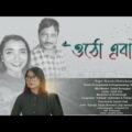 OTHO ABER – ওঠো এবার – Bengali NEW SONG 2021 – Official MUSIC Video – Payel Deshmukh