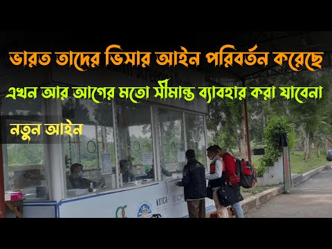 Bad News Indian Visa New Rules | India Bangladesh Visa Update | India Travel New Rules