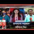 কক্সবাজার সমুদ্র সৈকত যেন পর্যটকদের মিলনমেলা! | Cox's Bazar | Sundarban | Travel News | Somoy TV
