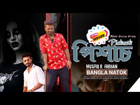 পিশাচ | Pichash | New Natok 2021 | Musfiq R Farhan | Bangla New Natok 2021 | Coming Soon