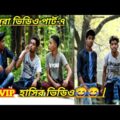 V.I.P হাসির ভিডিও 😂😂| Bangla funny video|| New Comedy Video [Part-7] || Fan4two || Sohel Aktar