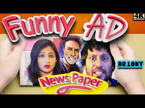 Funny News Paper Ad | Subtitle | Bangla | Funny | Video Youtube | Lony Funny Video