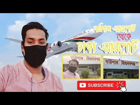 Bhola to Dhaka by Biman bangladesh Airlines |  Reaz Official | Travel Vlog