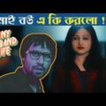 Husband Wife Funny Video | New Bangla Funny Video | Dr Lony Funny Videos | Funny Video