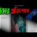 বাবা রাজি না || Baba Raji Na || New Bangla Funny Video || Lony's Works