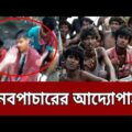মানবপাচারের আদ্যোপান্ত ! | Mukhosh | EP 337 | Bangla Crime Investigation | Mytv Crime Show