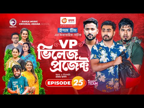 Village Project | Bangla Natok | Zaher Alvi, Afjal Sujon, Sajal, Ontora, Mihi | Natok 2021 | EP 25