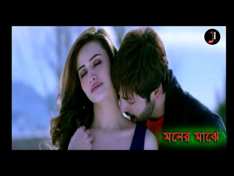 মনের মাঝে | Moner Maje | New Bangla music video | New Song 2020