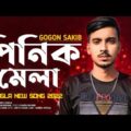 Pinik Mela | পিনিক মেলা | GOGON SAKIB | Next Play | Bangla New Song 2021
