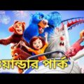 Wonder Park (2019) Full Movie Explained in Bengali || Animation/ Fantasy Movie