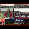 দেশবাসীকে নিয়ে প্রধানমন্ত্রীর শপথ | PM Sheikh Hasina | Victory day of Bangladesh | Somoy TV