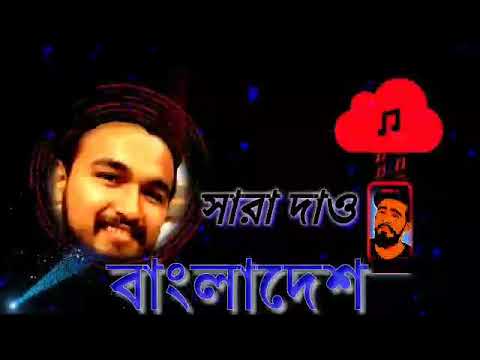 NOBEL MAN new song || Shara dao bangladesh -: bangla new music video 2019 || TSA Tube