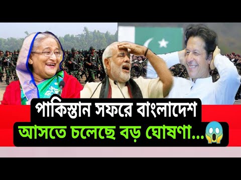 Pakistan wants to increase relations with Bangladesh। 2021