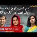 50 years of Bangladesh: Pakistani & Bangladeshi youth talk about history – BBC URDU