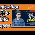 How to Make Bangla Music Video Thumbnail Posters || pixellab  Tutorial