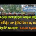 Indian Tourist Visa Update 2021 | India Bangladesh Passenger Train Start Update