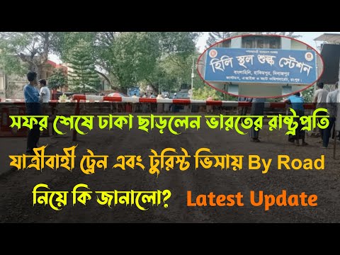 Indian Tourist Visa Update 2021 | India Bangladesh Passenger Train Start Update