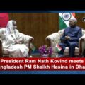 President Ram Nath Kovind meets Bangladesh PM Sheikh Hasina in Dhaka