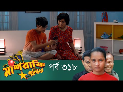 Mashrafe Junior – মাশরাফি জুনিয়র | EP 318 | Bangla Natok | Fazlur Rahman Babu | Shatabdi | Deepto TV