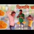 বাংলা ফানি ভিডিও ! জিলাপি ভাগ | Bangla Funny Video 2022 | Funny Guru TV