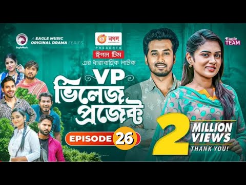 Village Project | Bangla Natok | Zaher Alvi, Afjal Sujon, Sajal, Ontora, Mihi | Natok 2021 | EP 26