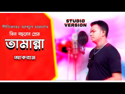 Tamanna (তামান্না) | Erfan Tipu ft Akram | Bangla Music Video 2019