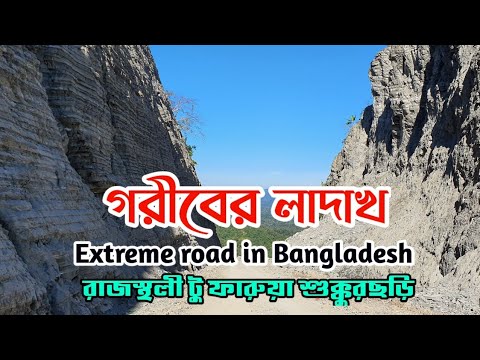 Rajasthali to Shukkurchori and Farua, Extreme Road of Bangladesh || Travel Crazy