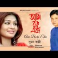 Sumon Bappi – Ami Boro Eka | আমি বড় একা | New Bangla Music Video 2018