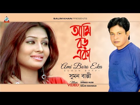 Sumon Bappi – Ami Boro Eka | আমি বড় একা | New Bangla Music Video 2018