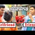 Friend Vs Girlfriend | প্রেমিকা নাকি বন্ধু  ? | New Bangla Funny Video | Mojar Tv