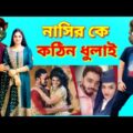 নাসির কে কঠিন ধুলাই||talking tom bangla funny video||Bangla funny video tom