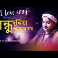 Bangladesh song | ek nojor na dekhle bondhu (Baby Naznin) Bangla music video