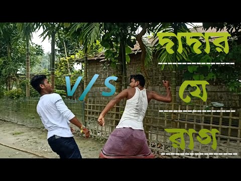 Dadar Je Ato Rag | Bangla Funny Video | Most Funny Video | Rajbongshi Video | Manik | Pinku |