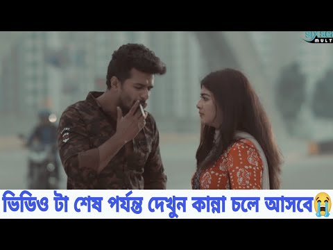 ফারহানের সব থেকে বড় কষ্টের নাটক | Bangla New Natok 2021 | RJ Farhan Whatsapp status video 2021